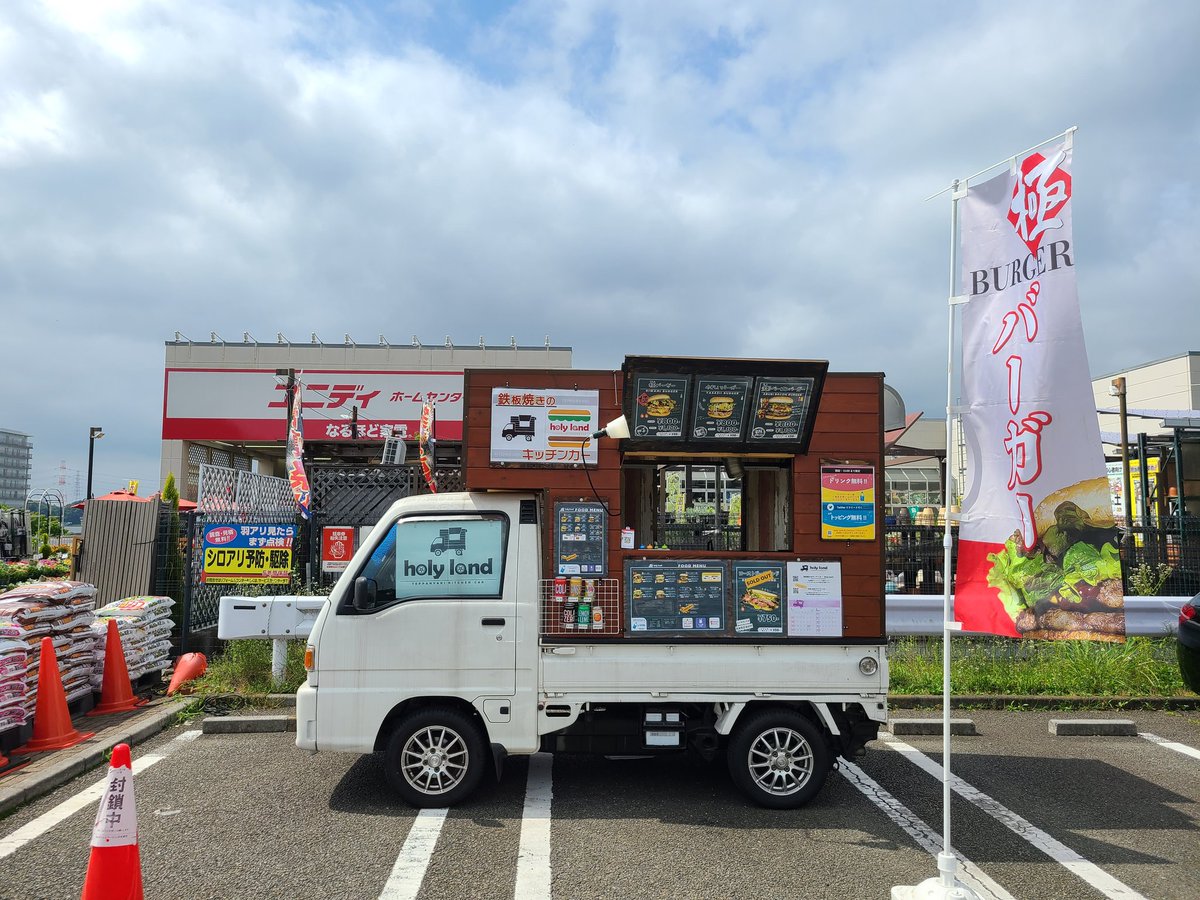 Holyland キッチンカー V Twitter 久々に晴れましたね 本日もユニディ若葉台店にてハンバーガー焼いてます Holyland キッチンカー V Twitter 久々に晴れましたね 本日もユニディ若葉台店にてハンバーガー焼いてます
