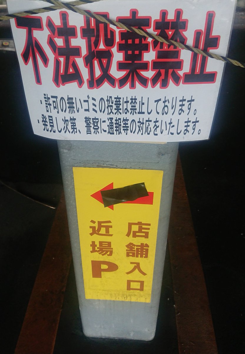 toho_ino's tweet photo. #宮城県 #ゲーセン #ゲームバンク #gamebank 金曜と土曜の夜は大体ヤンキーや不良がたむろしてます。次の朝の駐車場はこれ。
そして白いフェンスの先はゴミだまり。
警察の巡回多いのに情報行ってないのかな?夜10時~深夜1時の立体付近の1F駐車場は
治安が物凄く悪い。早く対応しないとヤバい場所 https://t.co/WhS4bcInW8