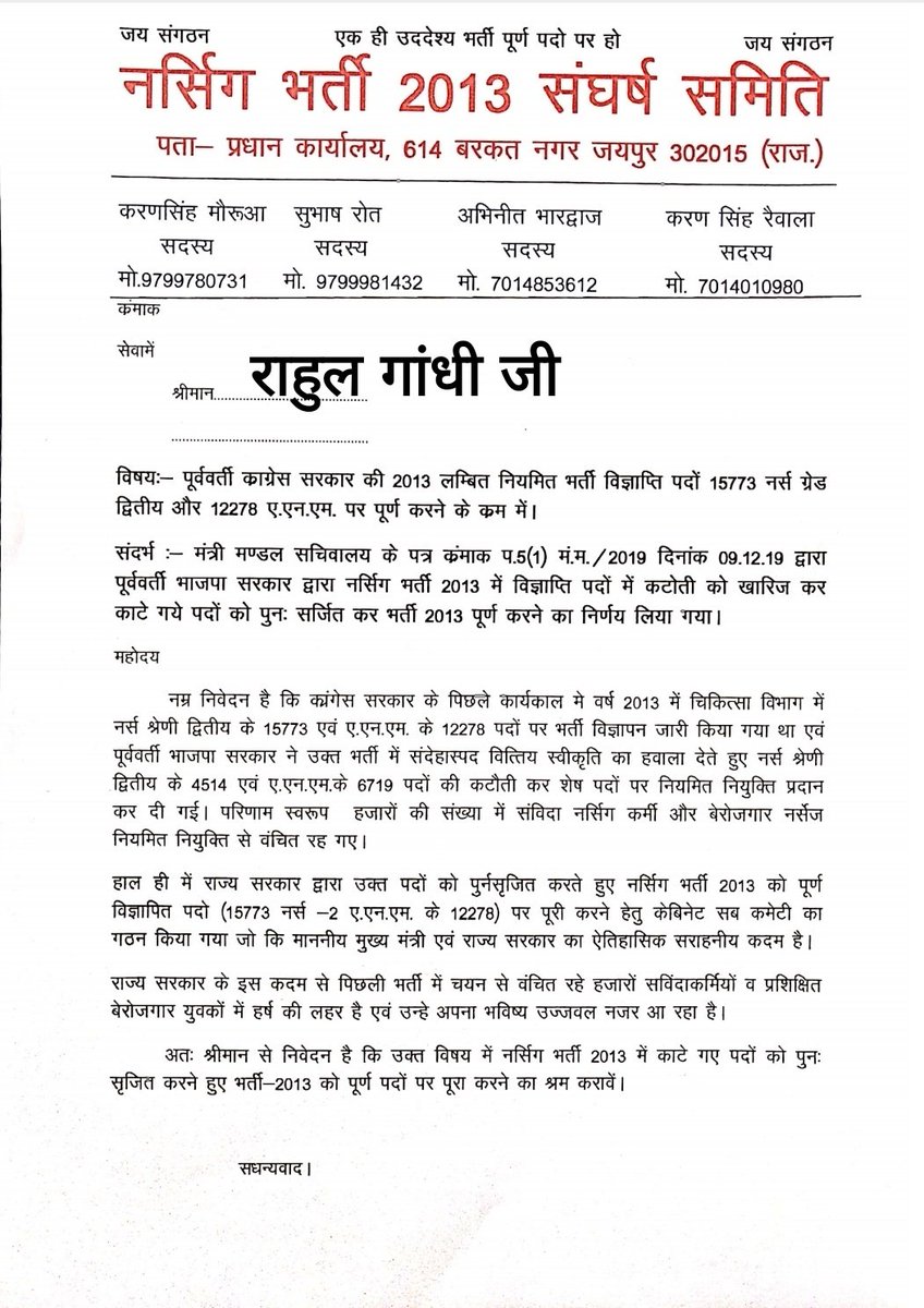 सरकार की बेरुखी से बेरोजगार युवाओं में भारी निराशा और आक्रोश,मांगने लगे जहर और इच्छा मृत्यु!! या तो रोजगार या फिर मौत! #ANM_GNM2013_को_नियुक्ति_दो @RahmtullahKhan @theaawaznews @sharatjpr @pantlp @manojpehul @vinodmittal9 @sanjayyadavij @RajCMO @IYC @manojmathur_ @zeerajasthan_