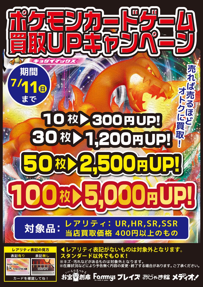 プレイズ堀田店 スタッフ募集中 キャンペーン情報 ポケモンカード 買取保証キャンペーン 実施中 Ur Hr Sr 400円買取 Rr Rrr 円買取 まだまだ在庫が足りません 大量お持ち込み大歓迎です カードの状態により保証対象外となる