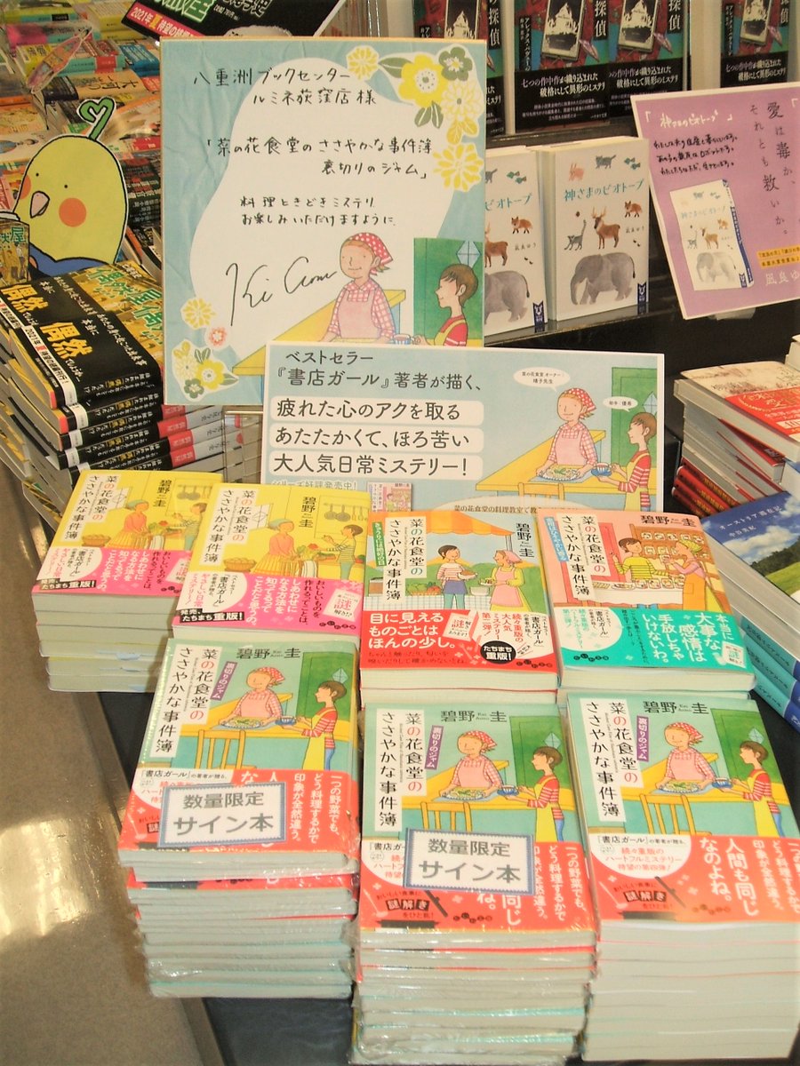 碧野圭 碧野圭