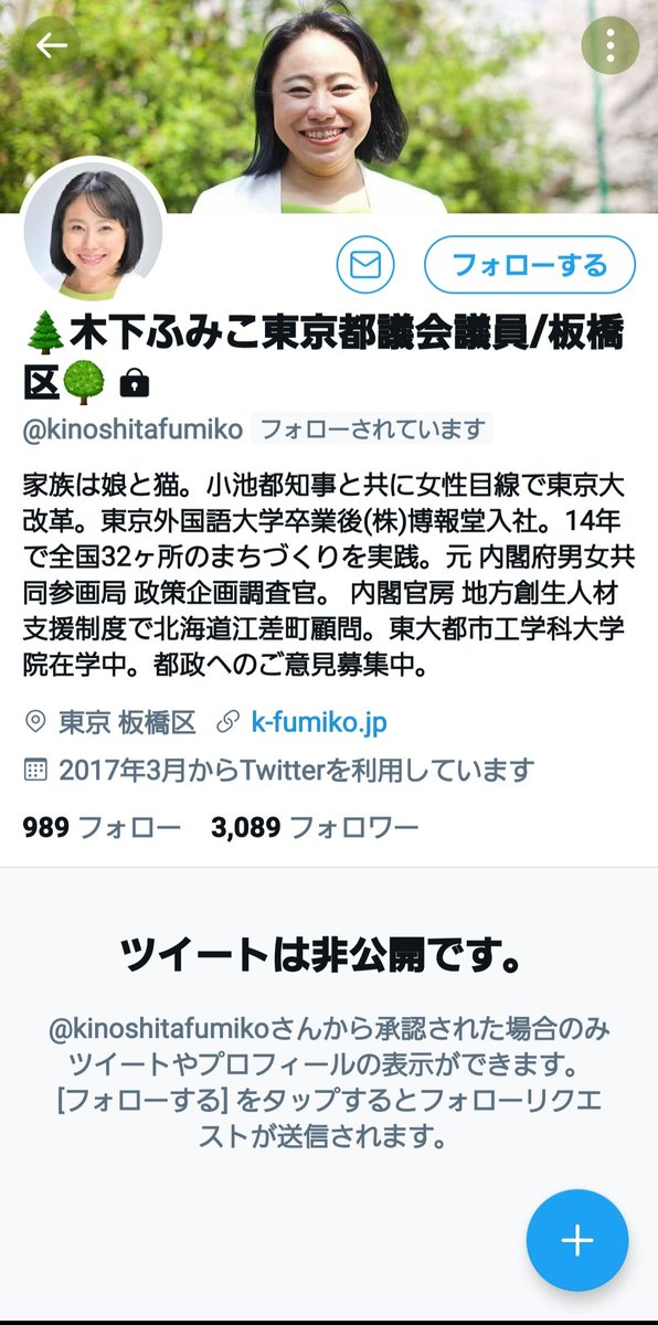 木下ふみこ Twitter Search