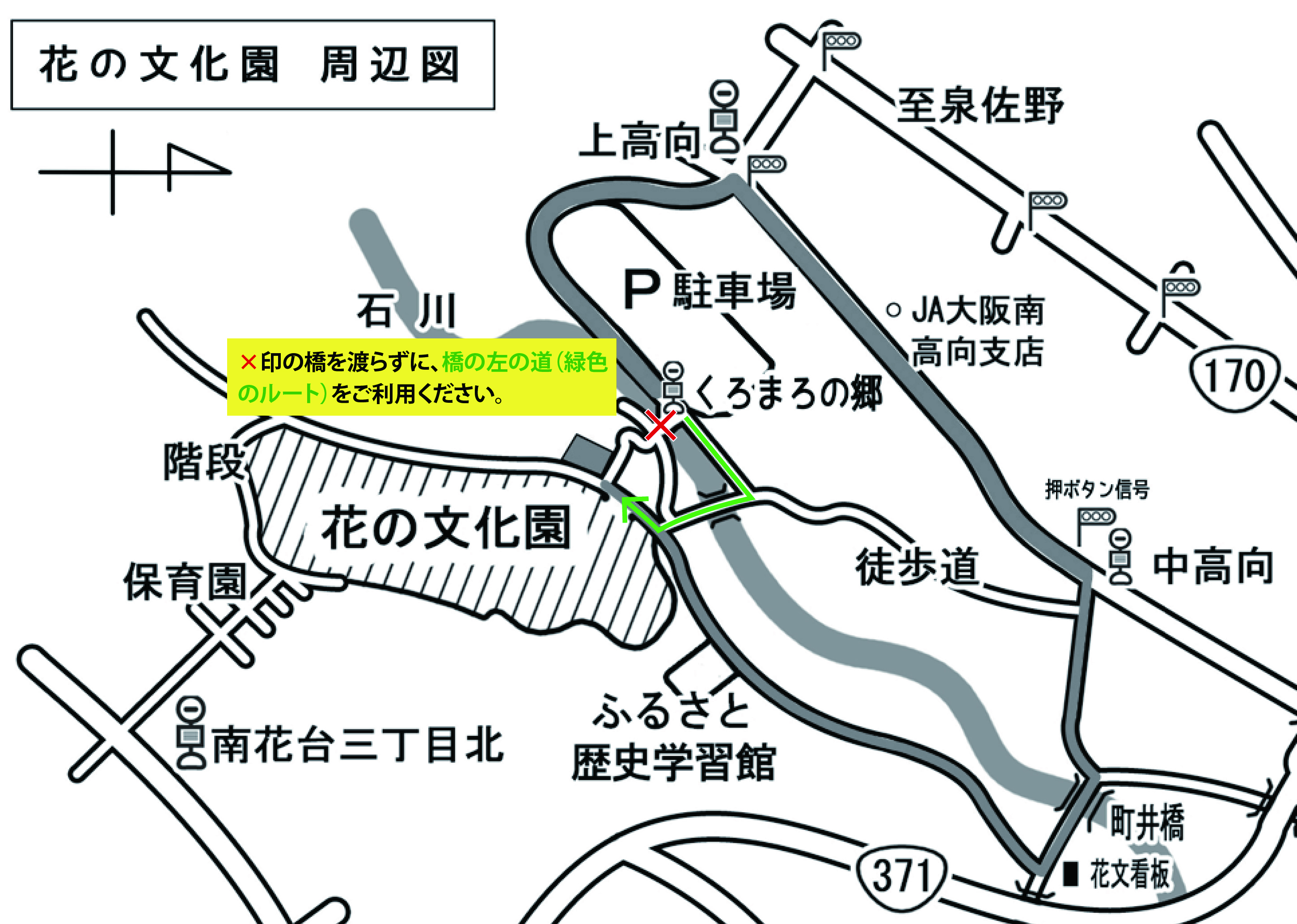 大阪府立花の文化園 植物園 公式 迂回路のお知らせ 道の駅 くろまろの郷 駐車場より 徒歩で当園に上がる階段横が大雨の影響により崩落したため 迂回路のご案内をいたします 地図の緑色でご案内のルートをご利用下さい 復旧までの間 大変ご