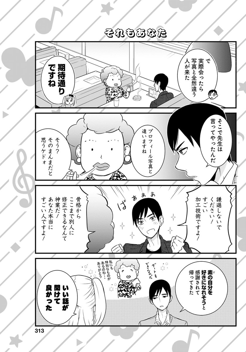 (創作)先生の婚活を皆で優しく見守る話 2話(1/2) 