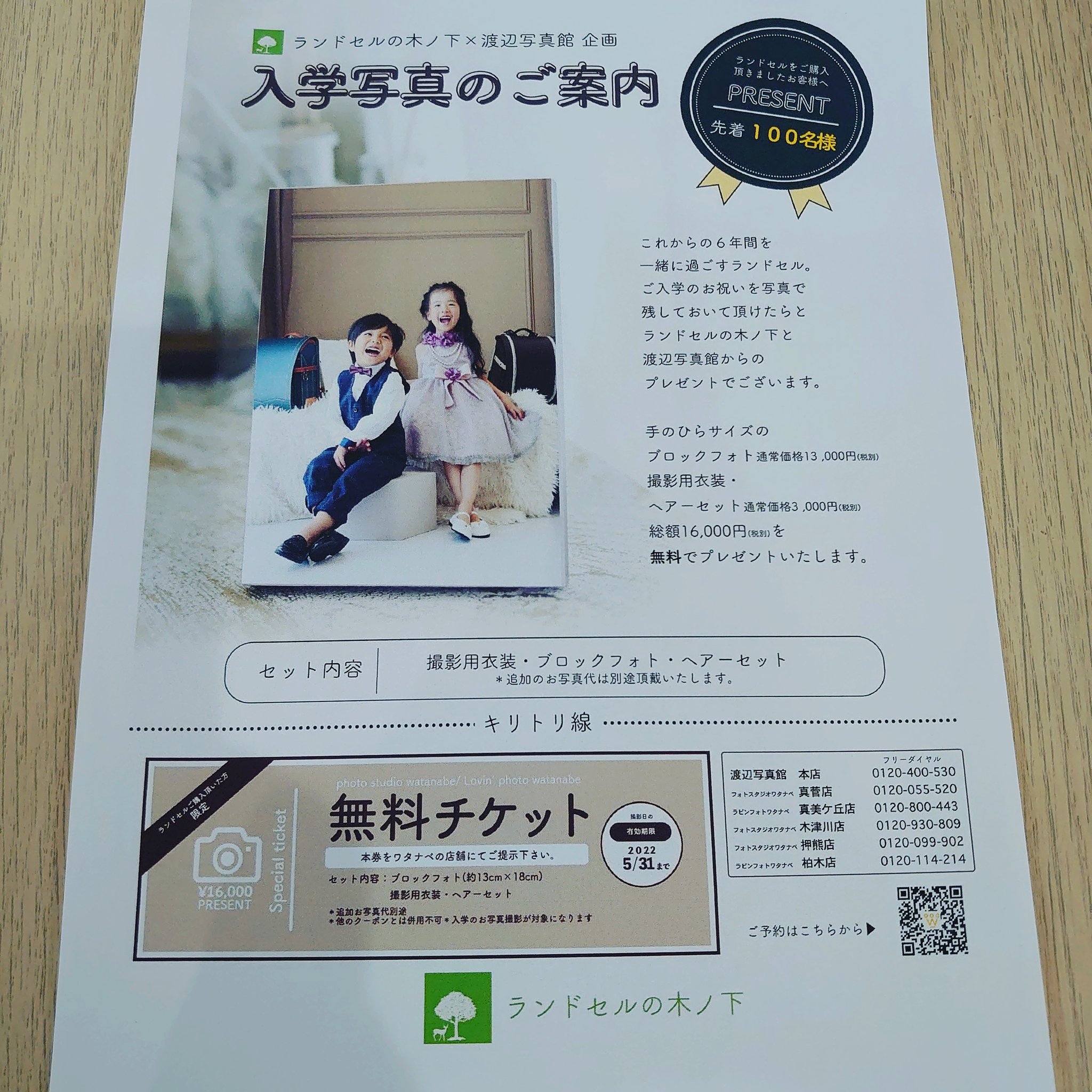 ランドセルの木ノ下 おはようございます ランドセルの木ノ下です 先日様々な方のご縁をいただき 奈良県トップシェアの渡辺写真館さんとのコラボレーションが実現しました 本当に感謝しかありません 是非 お立寄りください 奈良県奈良市 奈良
