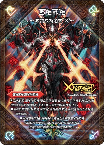 伝説の禁断 ドキンダムX 禁断文字シークレット 伝説の禁断 ドキンダムX 禁断文字シークレット