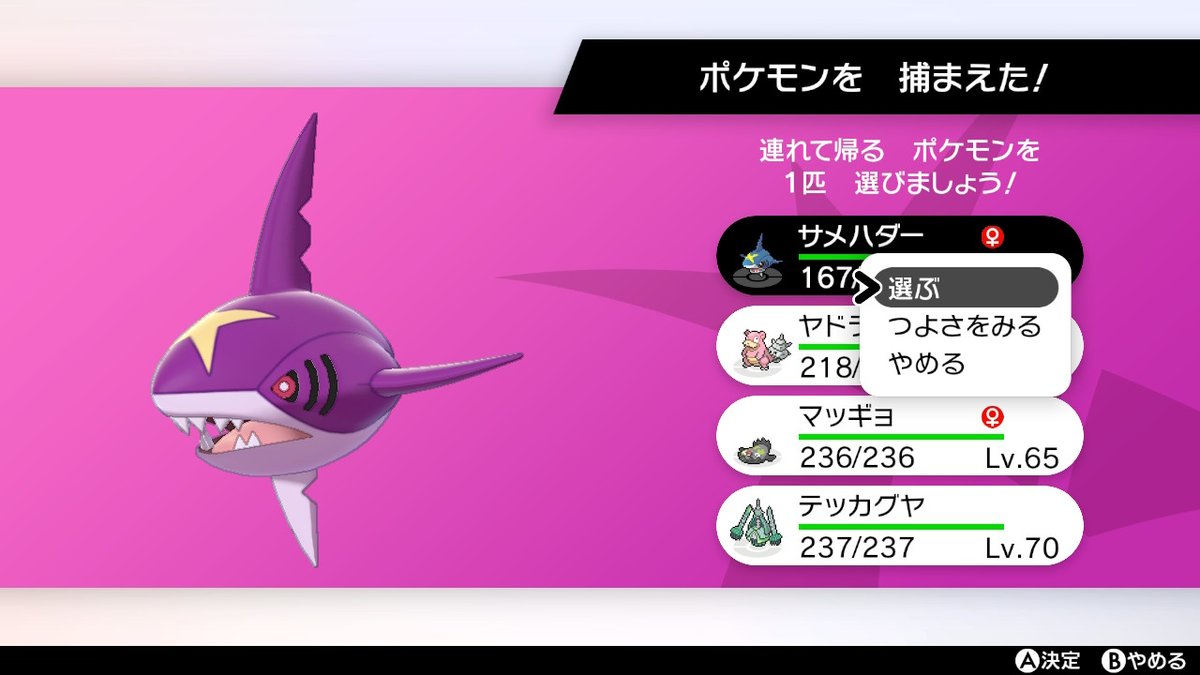 ポケモンgo サメハダーの色違い 入手方法と実装状況 攻略大百科 ポケモンgo サメハダーの色違い 入手方法と実装状況 攻略大百科