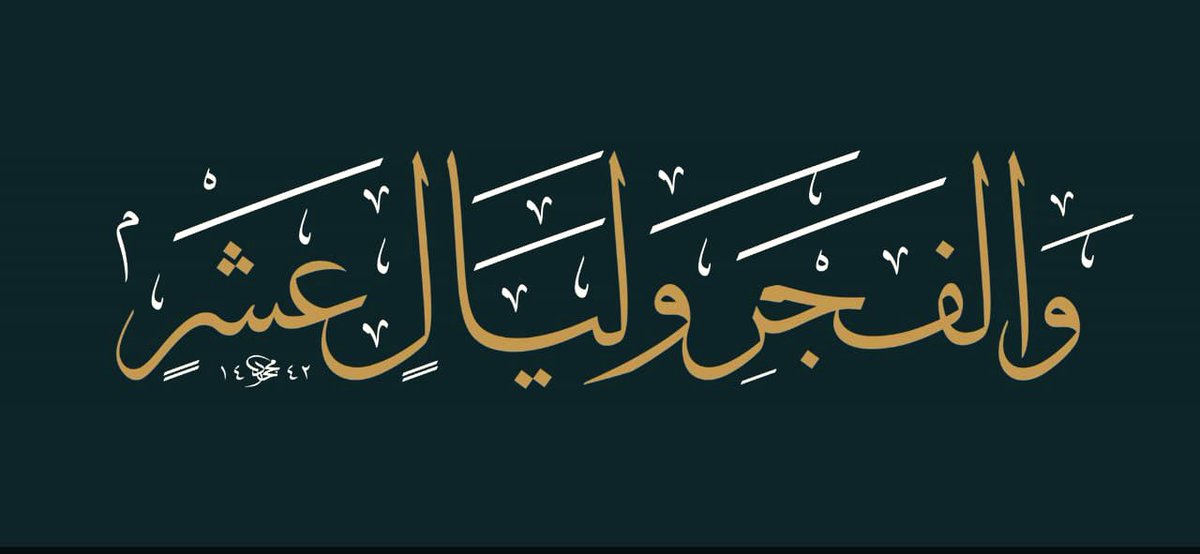 أعظم الأيام عند الله هي #عشر_ذي_الحجة ومن الأعمال المستحبة في هذه الأيام (التكبير والتهليل) الله أكبر الله أكبر الله أكبر لا إله إلا الله الله أكبر الله أكبر ولله الحمد..