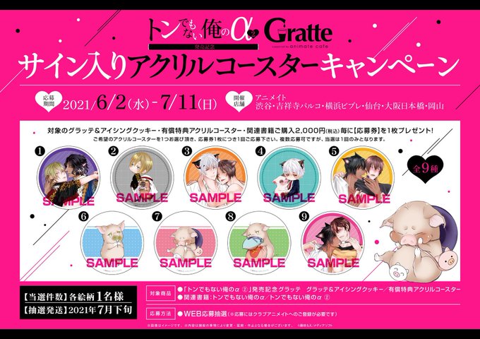 アニメイト大阪日本橋 7月から営業時間変更 Animatedenden Page 16 Twilog