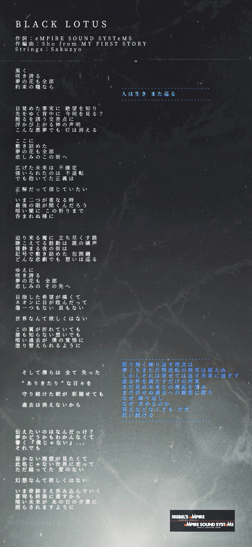 Empire Sound Systems Emss Black Lotus 歌詞 黒く咲き誇る夢の花は アニメ 物語の至る所に出てくるため 歌の軸にしました デーサイドトロイメライの世界 と 燐舞曲の持つ世界 を表現するにあたり 普段 使わない言葉やアプローチをしてい Empire Sound Systems Emss Black Lotus 歌詞 黒く咲き誇る夢の花は アニメ 物語の至る所に出てくるため 歌の軸にしました デーサイドトロイメライの世界 と 燐舞曲の持つ世界 を表現するにあたり 普段 使わない言葉やアプローチをしてい