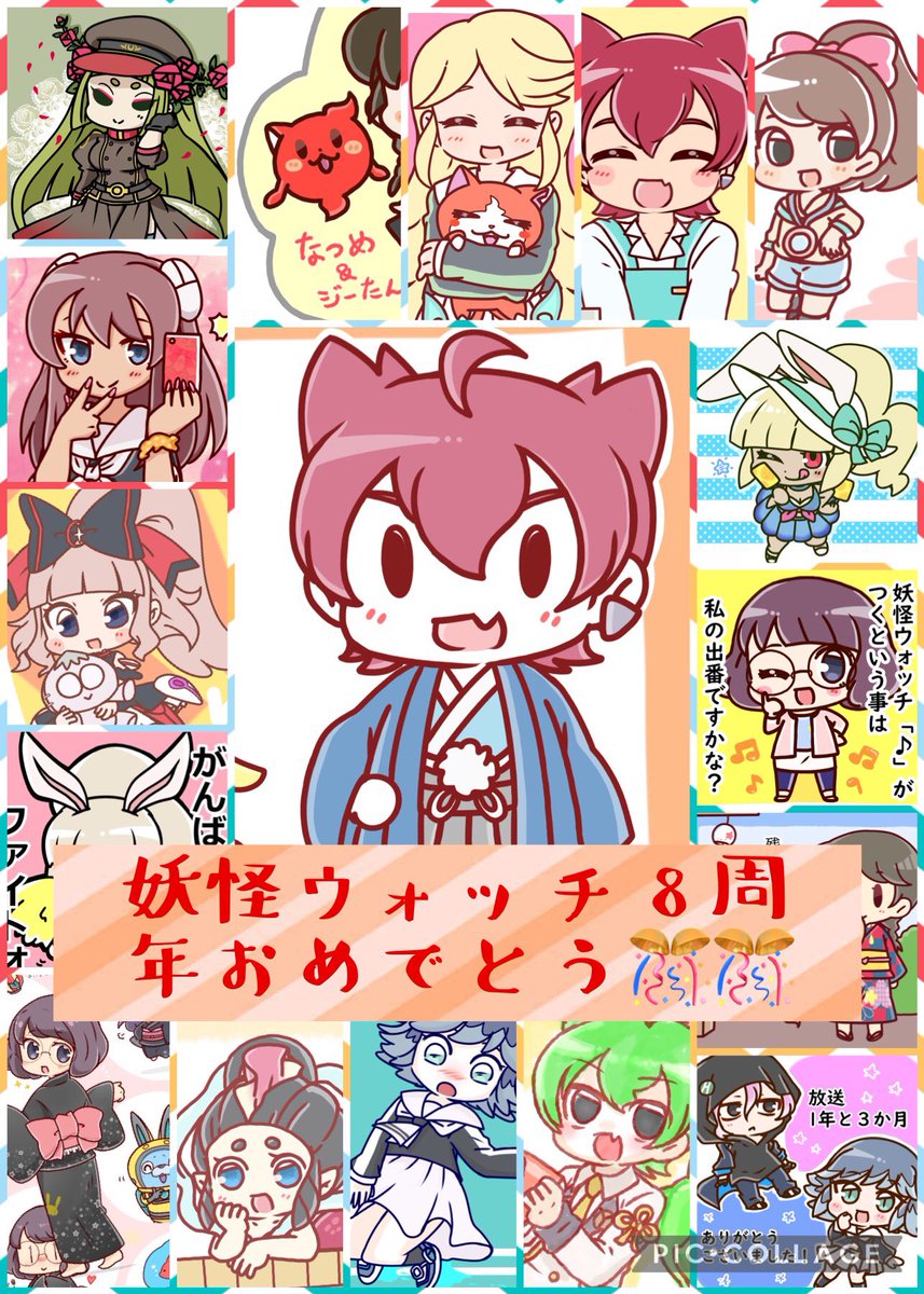 Twoucan 妖怪ウォッチ8周年だニャン の注目ツイート イラスト マンガ コスプレ モデル Twoucan 妖怪ウォッチ8周年だニャン の注目ツイート イラスト マンガ コスプレ モデル
