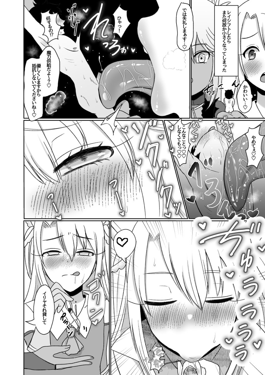 R18
ご依頼にて、ちっさくなってイリヤとクロエに無理やりイカされまくる漫画を描きました。 
