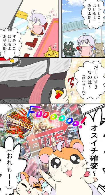 とっとこあや太郎 