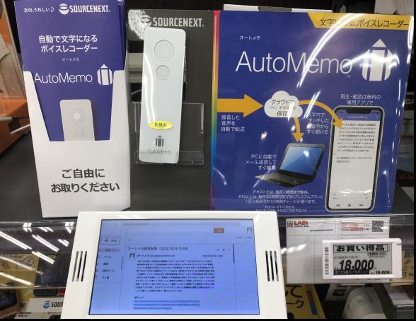 labi_shinjukuw's tweet image. 【9F-PCサプライフロア】
録音した音声ファイルを自動で文書化する #ボイスレコーダー #AutoMemo のご紹介です。
ファイルをWi-Fi経由でクラウドに転送すると専用アプリから文章に起こした録音内容が受け取れます！
メールでも受取可能でＰＣへの転送も簡単♪
会議のメモや議事録の作成に是非!!

#新宿