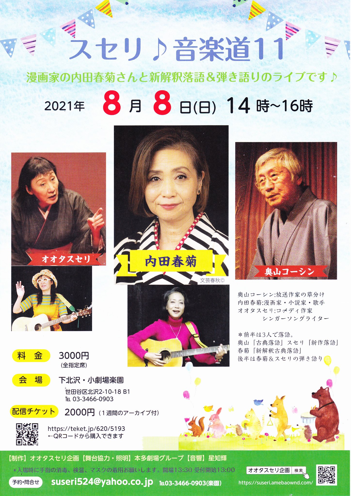 Tweets With Replies By 内田春菊 Uchidashungicu Twitter