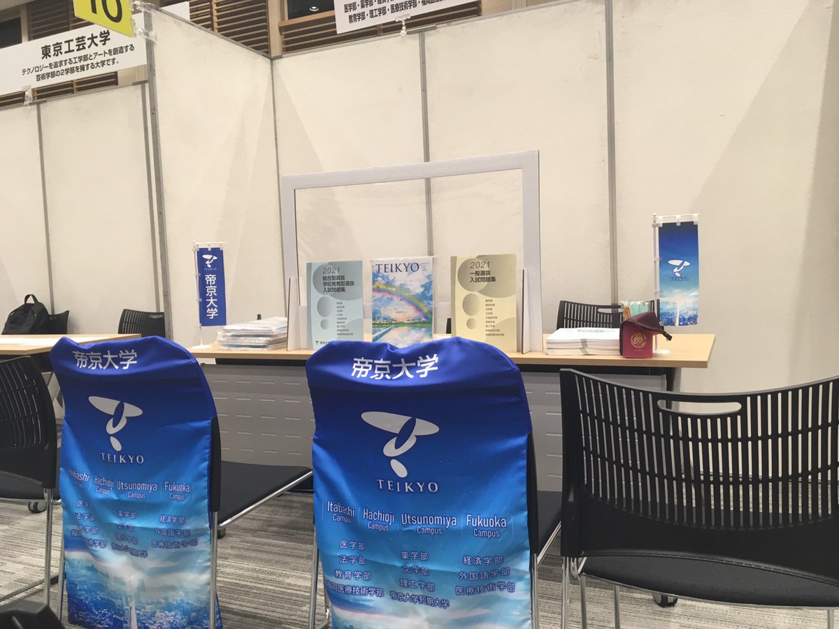 帝京大学 入試センター Teikyo Nyushi Twitter