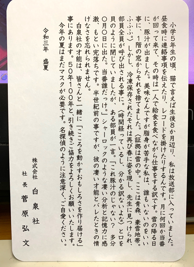 白泉社からのお中元のご挨拶文 完全に社長のエッセイコーナーと化していて内容もどんどん濃くなっている Togetter 白泉社からのお中元のご挨拶文 完全に社長のエッセイコーナーと化していて内容もどんどん濃くなっている Togetter