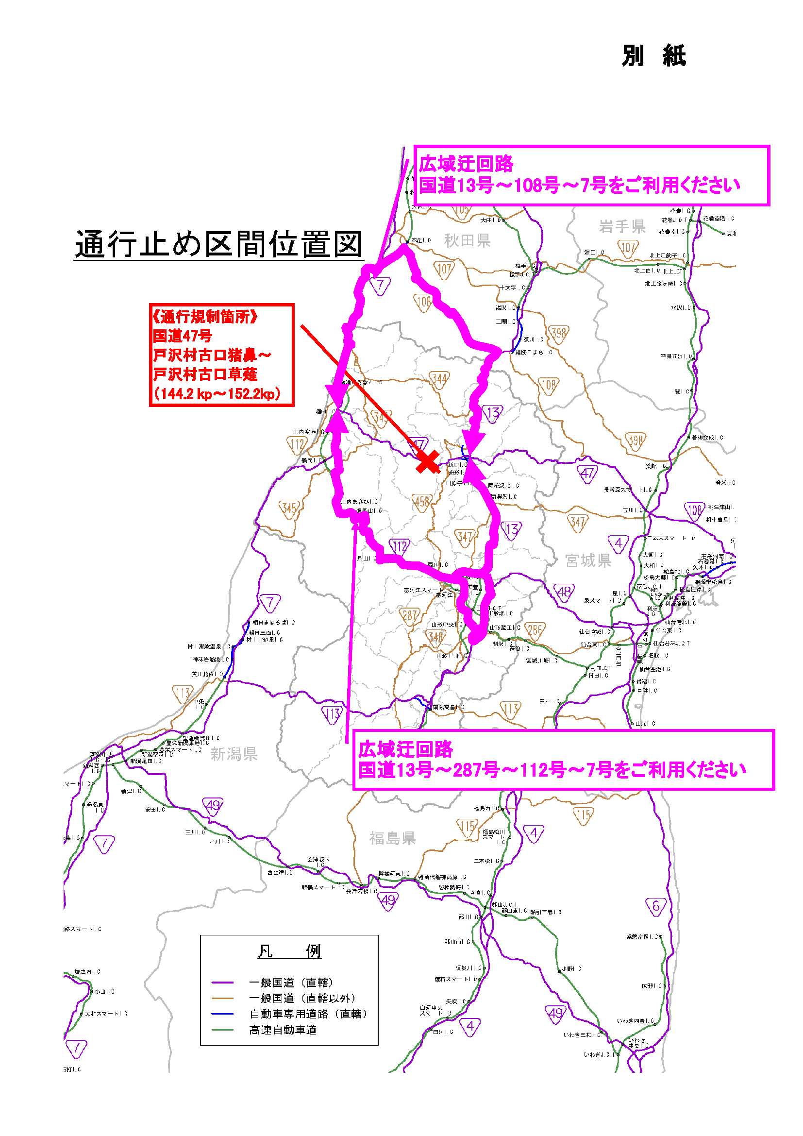 国土交通省 山形河川国道事務所 国道47号の通行止め情報 一般国道47号 の雨量観測所の連続雨量が基準値150mmを超えたため通行止めを行いました 通行止めの区間 国道47号 戸沢村古口猪ノ鼻 戸沢村古口草薙 規制日時 7月11日 日 10時00分 迂回路