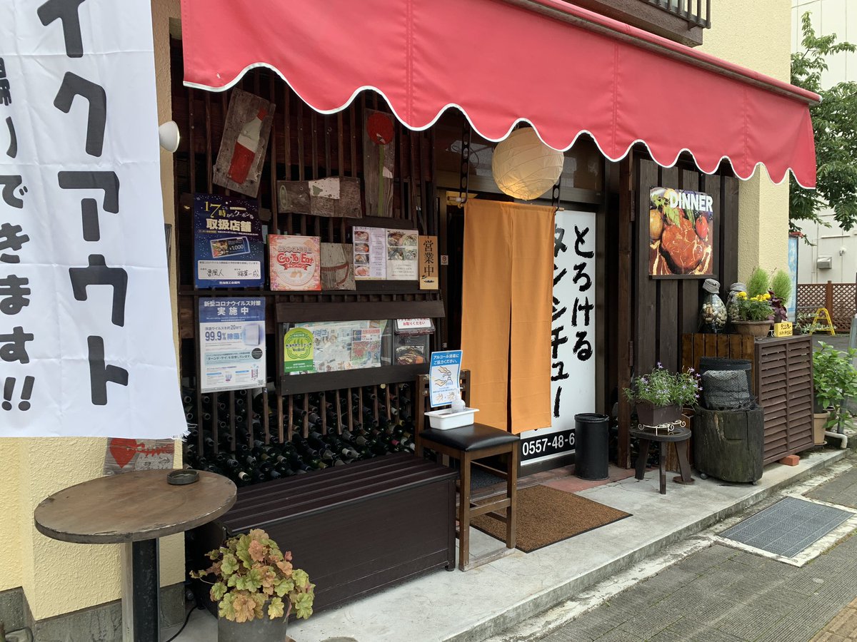 当店レジ横にも「熱海市災害義援金」の募金箱(瓶？)を設置しました。
皆様のお気持ちで協力いただければと思います。
集まった金額は全額を熱海市に寄付いたします。
よろしくどうぞ^_^
tabelog.com/shizuoka/A2205…
