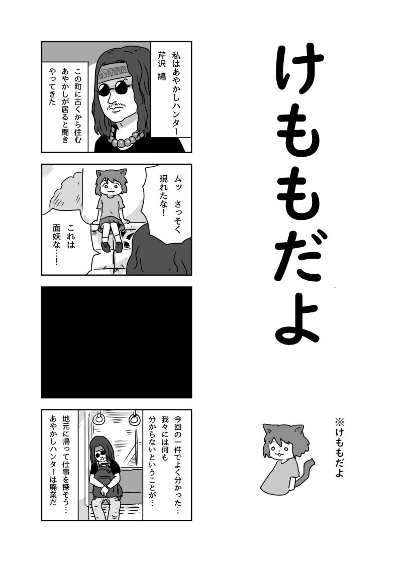 けもも漫画だよ 