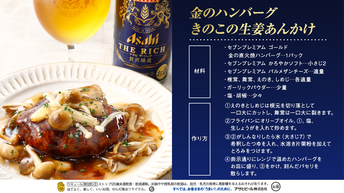 アサヒビール Asahibeer アサヒザリッチ と金のハンバーグで最高の晩酌を アサヒザリッチ に合う金の ハンバーグアレンジレシピをまとめました 皆さんぜひお試しを セブンイレブンの日 アサヒ ザ リッチが気になった方はこちらをチェック アサヒビール Asahibeer アサヒザリッチ と金のハンバーグで最高の晩酌を アサヒザリッチ に合う金の ハンバーグアレンジレシピをまとめました 皆さんぜひお試しを セブンイレブンの日 アサヒ ザ リッチが気になった方はこちらをチェック