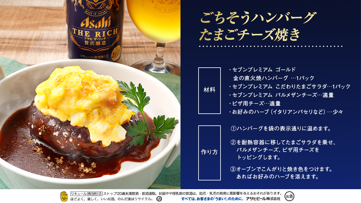 アサヒビール Asahibeer アサヒザリッチ と金のハンバーグで最高の晩酌を アサヒザリッチ に合う金の ハンバーグアレンジレシピをまとめました 皆さんぜひお試しを セブンイレブンの日 アサヒ ザ リッチが気になった方はこちらをチェック アサヒビール Asahibeer アサヒザリッチ と金のハンバーグで最高の晩酌を アサヒザリッチ に合う金の ハンバーグアレンジレシピをまとめました 皆さんぜひお試しを セブンイレブンの日 アサヒ ザ リッチが気になった方はこちらをチェック