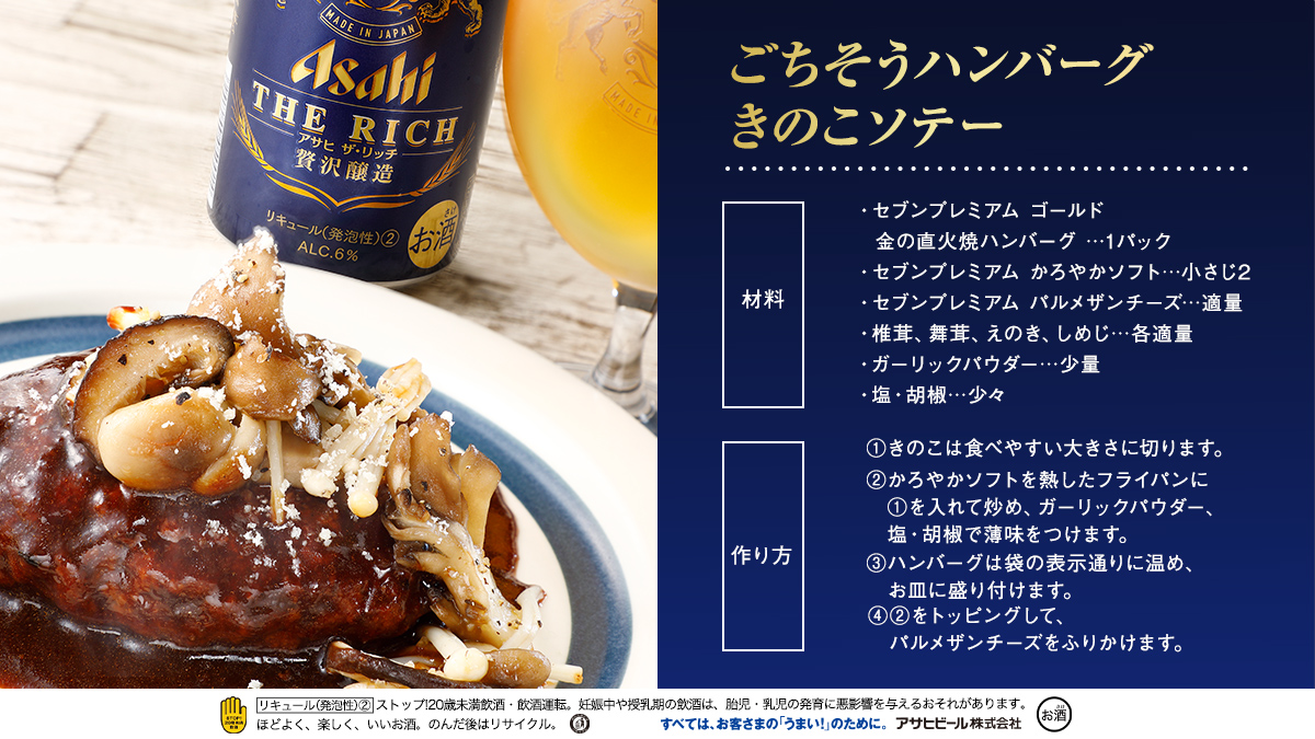 アサヒビール Asahibeer アサヒザリッチ と金のハンバーグで最高の晩酌を アサヒザリッチ に合う金の ハンバーグアレンジレシピをまとめました 皆さんぜひお試しを セブンイレブンの日 アサヒ ザ リッチが気になった方はこちらをチェック アサヒビール Asahibeer アサヒザリッチ と金のハンバーグで最高の晩酌を アサヒザリッチ に合う金の ハンバーグアレンジレシピをまとめました 皆さんぜひお試しを セブンイレブンの日 アサヒ ザ リッチが気になった方はこちらをチェック