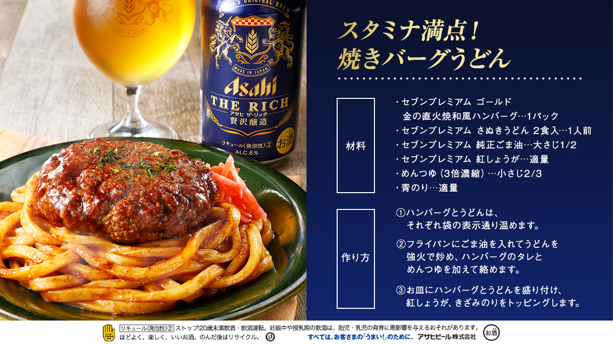 アサヒビール Asahibeer 在 Twitter 上 アサヒザリッチ と金のハンバーグで最高の晩酌を アサヒザリッチ に合う金のハンバーグアレンジレシピをまとめました 皆さんぜひお試しを セブンイレブンの日 アサヒ ザ リッチが気になった方はこちらをチェック アサヒビール Asahibeer 在 Twitter 上 アサヒザリッチ と金のハンバーグで最高の晩酌を アサヒザリッチ に合う金のハンバーグアレンジレシピをまとめました 皆さんぜひお試しを セブンイレブンの日 アサヒ ザ リッチが気になった方はこちらをチェック