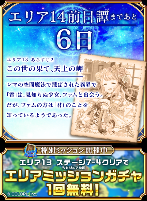 公式 魔法使いと黒猫のウィズ 新エリア開放決定記念 エリア14直前 メインストーリーキャンペーンミッション を開催中 本日も エリア13 門の秘境ウルドラ に関するミッションを新たに追加 初対面のはずですが ファムはなぜか 君 を知っているよう 公式 魔法使いと黒猫のウィズ 新エリア開放決定記念 エリア14直前 メインストーリーキャンペーンミッション を開催中 本日も エリア13 門の秘境ウルドラ に関するミッションを新たに追加 初対面のはずですが ファムはなぜか 君 を知っているよう