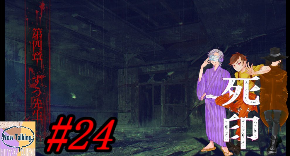 便利屋nowtalking 今回も死印やっていきます 24 ついに四章の怪異の名が明かされる そして またh小学校に向かうことに ずう先生っていうんだ 3人で初めてのノベルホラー 良ければ見てってください T Co Fqy6p6wnqz 死印 ホラーノベル 便利屋nowtalking 今回も死印やっていきます 24 ついに四章の怪異の名が明かされる そして またh小学校に向かうことに ずう先生っていうんだ 3人で初めてのノベルホラー 良ければ見てってください T Co Fqy6p6wnqz 死印 ホラーノベル