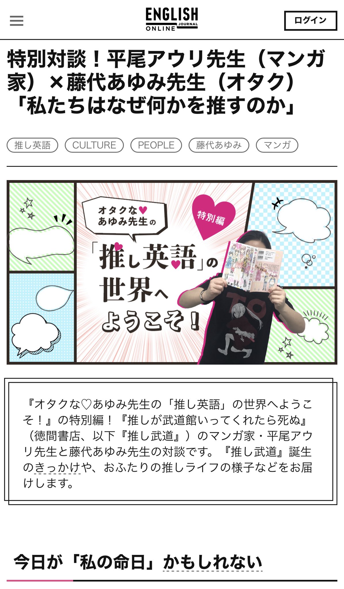 あゆみせんせい 新企画準備中 推しが武道館いってくれたら死ぬ の平尾アウリ先生との対談記事が公開されました 記事はこちら T Co Hrve90qga0 推しと推しについて対談なんていよいよ死ぬかもと思い 生命保険に入るなどして万全に準備