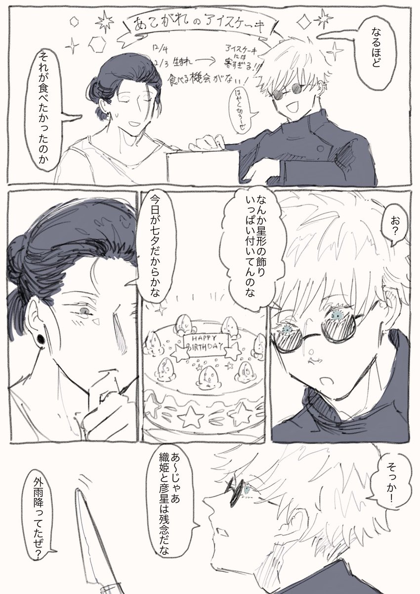 催涙雨 (七夕要素が強い)(大遅刻申し訳) 4/6 | 鶏頭 さんのマンガ 催涙雨 (七夕要素が強い)(大遅刻申し訳) 4/6 | 鶏頭 さんのマンガ