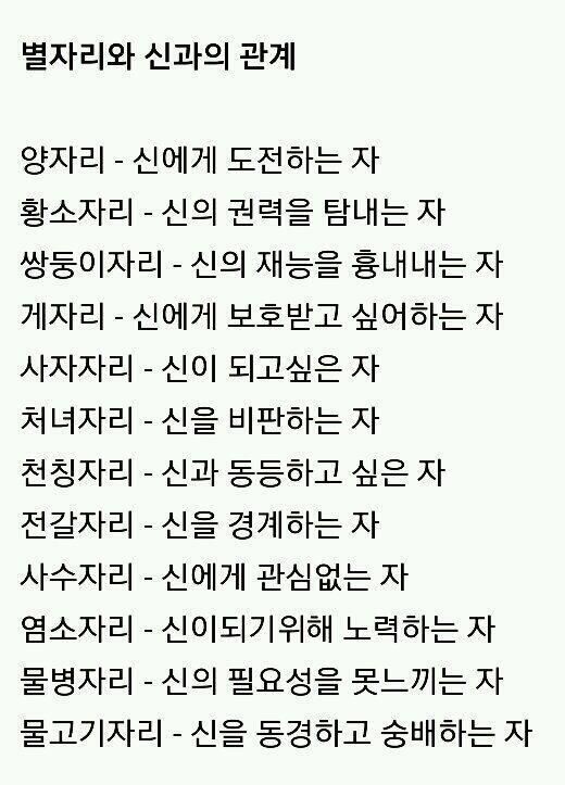 "이제부터 내가 신이야."

정바름 생일 1월 26일 물병자리 
'신의 필요성을 못 느끼는 자'