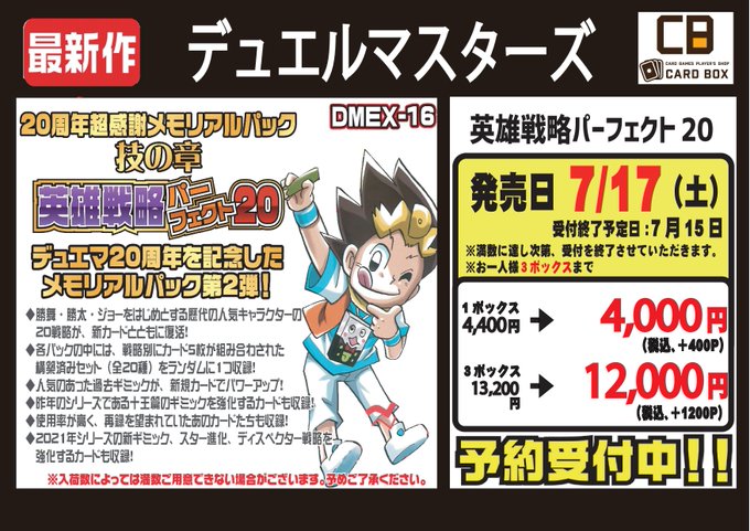 カードボックス日本橋店さん がハッシュタグ デュエルマスターズ をつけたツイート一覧 1 Whotwi グラフィカルtwitter分析 カードボックス日本橋店さん がハッシュタグ デュエルマスターズ をつけたツイート一覧 1 Whotwi グラフィカルtwitter分析
