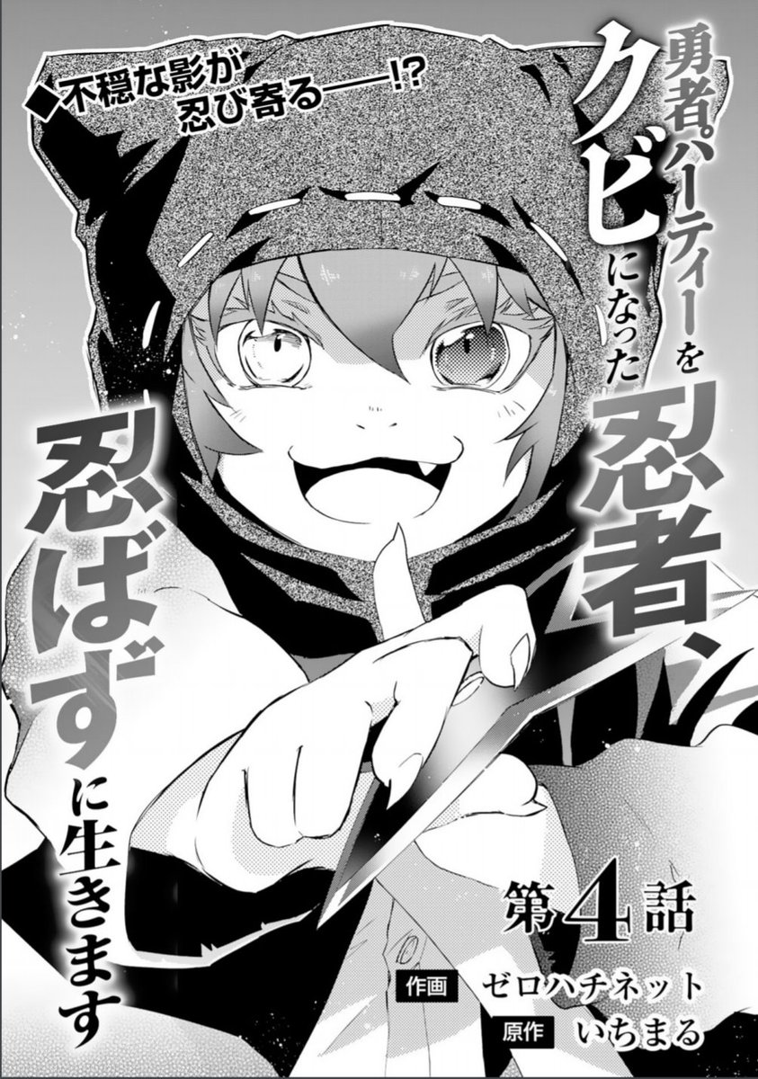 本日、comicグラスト4号発売日です!!
第4話は新たな忍者が登場!!!
ぜひ御覧ください!
おみみがぴょんぴょんするんじゃぁ～～

https://t.co/UzZDYNC3Fl

巻末アンケート共々今回もよろしくお願いいたします!
#コミックグラスト 