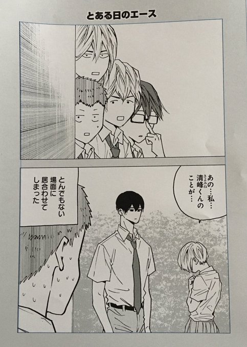 8/4】忘却バッテリー 11巻は4P描き下ろし漫画があります！ | みかわ絵