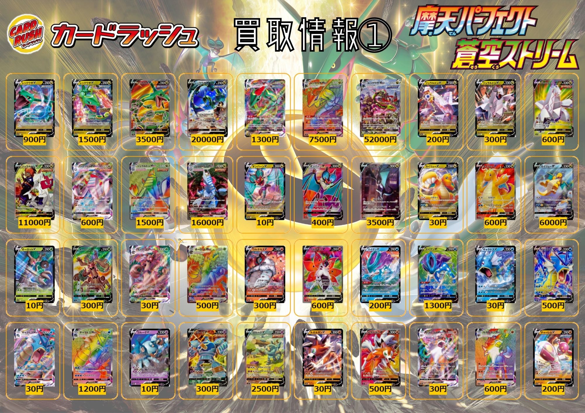 カードラッシュポケモンカード ポケモンカード 買取情報 蒼空ストリーム 摩天パーフェクト ジュラルドンv Rr 0 ジュラルドンv Rr仕様p 300 ジュラルドンv Sr 600 ジュラルドンv Sasr ジュラルドンvmax Rrr 600 ジュラルドンvmax Hr