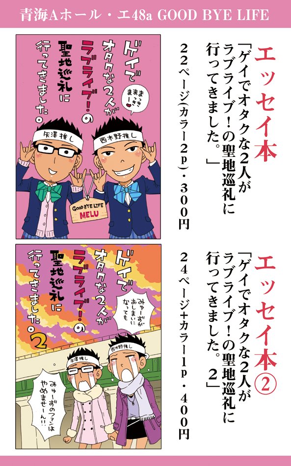 【7/10・SUPERCOMICCITYGYU!!・お品書き】
スペース:エ48a「GOOD BYE LIFE」
#春のJ庭ぷち #春のJ庭ぷち東京

新刊『FITTING ROOM～スーツフェチリーマンの苦悩～』のサンプルは夕方頃に!
怪獣になったゲイ全巻持参します🦖
トレーでの金銭受け渡し、机上は見本誌のみ設置、消毒液設置を実施します。 