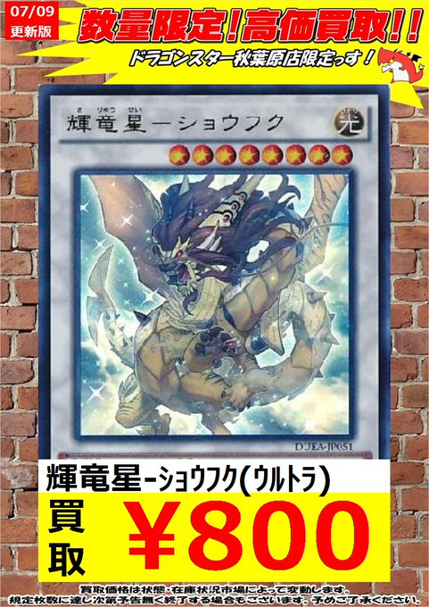 ドラゴンスター秋葉原店さん がハッシュタグ ドラゴンスター をつけたツイート一覧 1 Whotwi グラフィカルtwitter分析