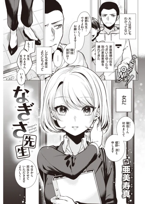 変わった女家庭教師が来た 