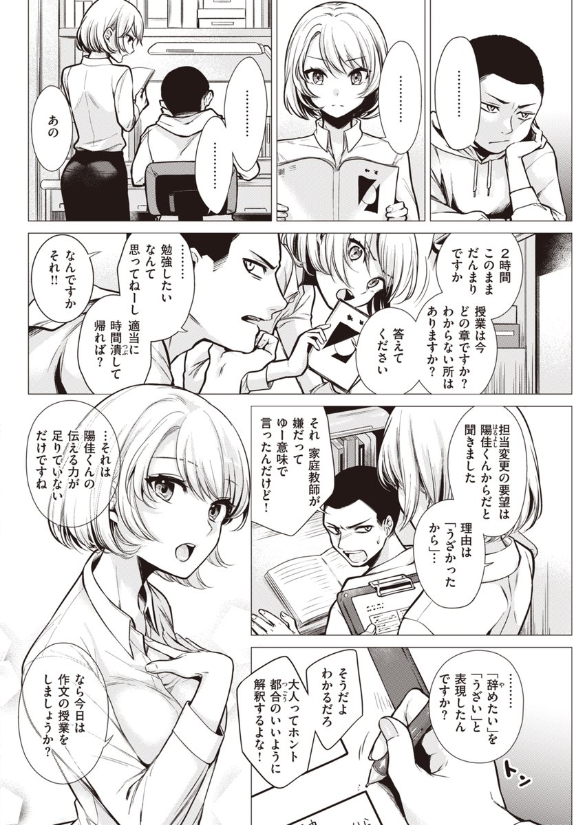 変わった女家庭教師が来た 