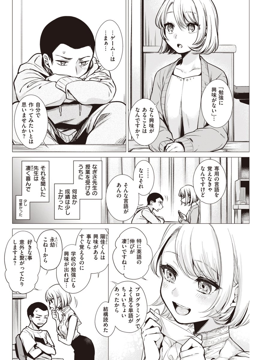 変わった女家庭教師が来た 