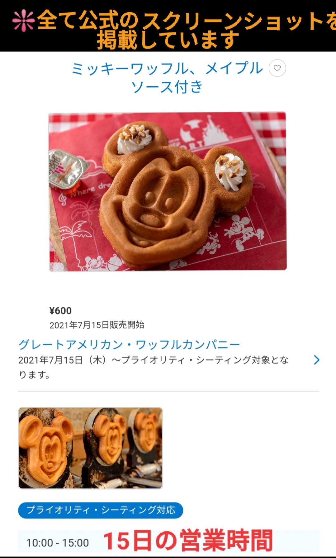 Tdr ディズニー ぷらん 1日の 昼 夜 予約数にカウントなし ミッキーワッフルは紙スリーブで提供 15日 復活 営業再開 ランド レストラン グレートアメリカン ワッフルカンパニー 当日店頭受付 並んでの利用不可 席は店外のみ 営業時間 10時 15時 事前