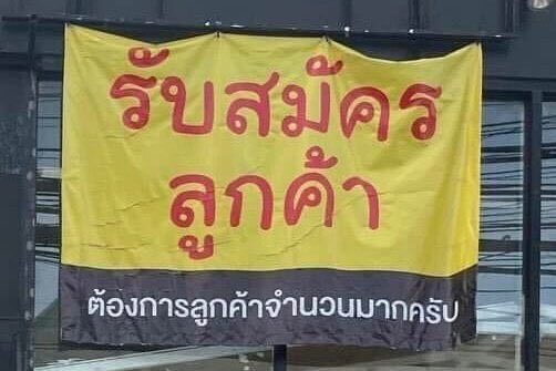 ยูทูปต่อเมล60 | ทักไลน์ตอบไวมากคั้บ tweet media