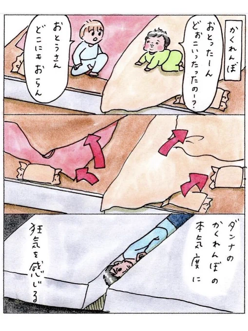 あそぶときも真剣な夫。 