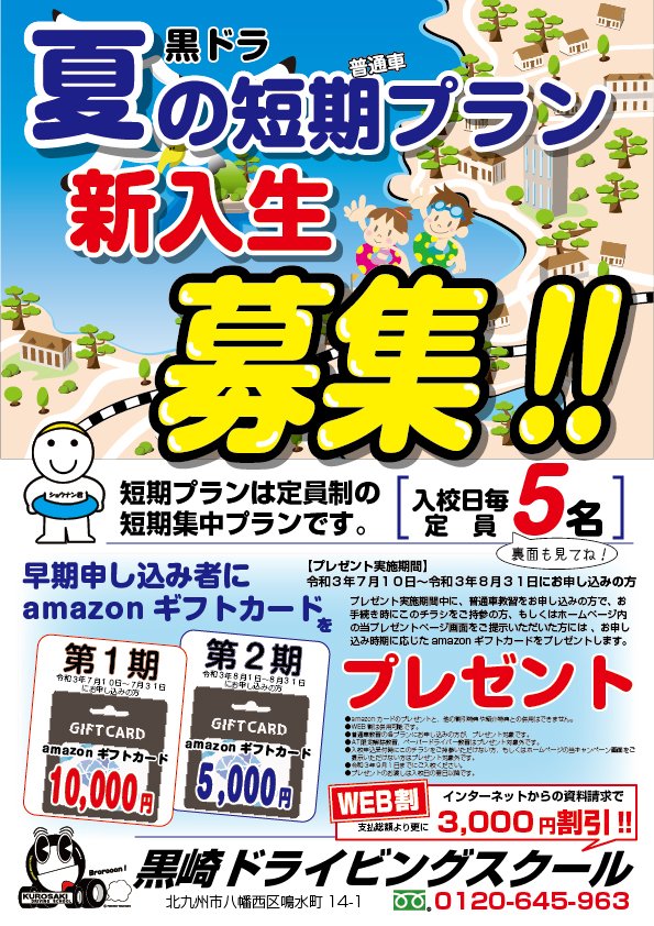 黒崎ドライビングスクール 公式 Kurosaki Ds Twitter