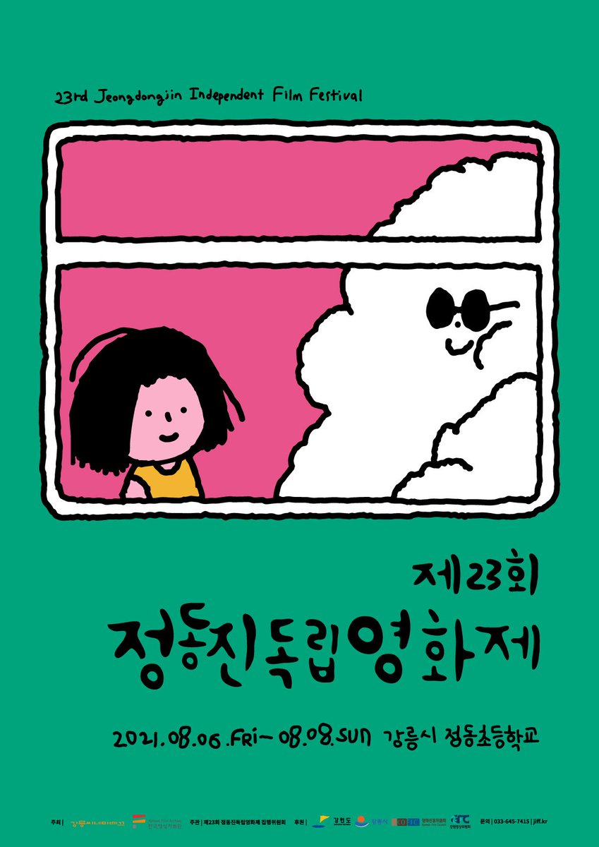 𝟮𝟬𝟮𝟭 𝗖𝗶𝗻𝗲𝗺𝗮𝘁𝗶𝗰 𝗟𝗼𝘃𝗲 𝙛𝙤𝙧 𝗢𝗻𝗴
미니 프로젝트☆彡

8월, 성우의 27번째 생일을 기념하며 제23회 정동진독립영화제 후원을 진행합니다! 정동진독립영화제는 강릉씨네마떼끄와 한국영상자료원의 주최로 매년 8월 첫째 주 강릉 정동초등학교에서 열리는 독립영화의 여름축제입니다.