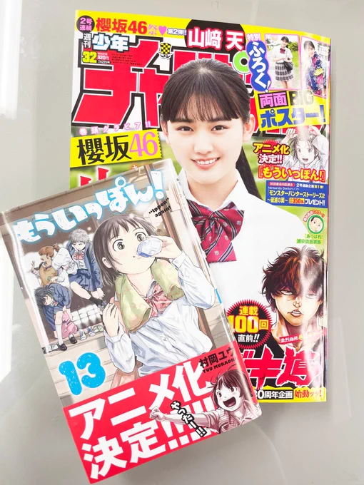 『もういっぽん!』アニメ化も発表されましたが、最新13巻も発売してます。
https://t.co/gylInA2a0O
少部数ながらここまでこれたのも読者の熱い応援と口コミあってこそ。
新刊、既刊、作品全体の感想、つぶやき、各種レビュー等大歓迎ですので、未知達の応援のためにもぜひよろしくお願いします! 