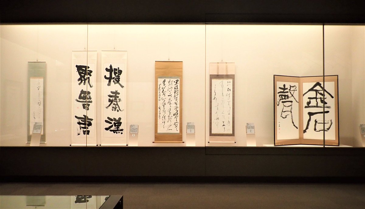 展覧会が盛んになり書が壁面芸術となったことから会場に適した表現を
