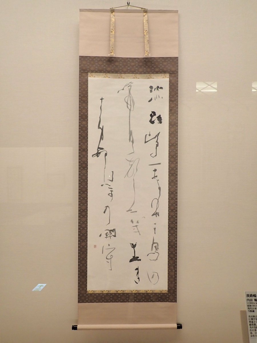 展覧会が盛んになり書が壁面芸術となったことから会場に適した表現を